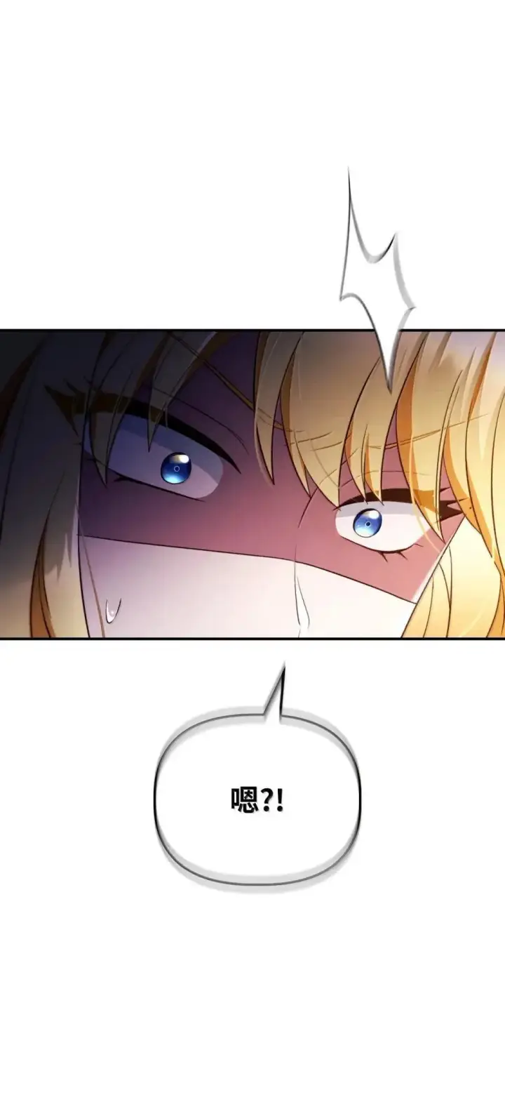 漫画《当反派拥有了全知属性》110 夏洛雅闯祸第40张图