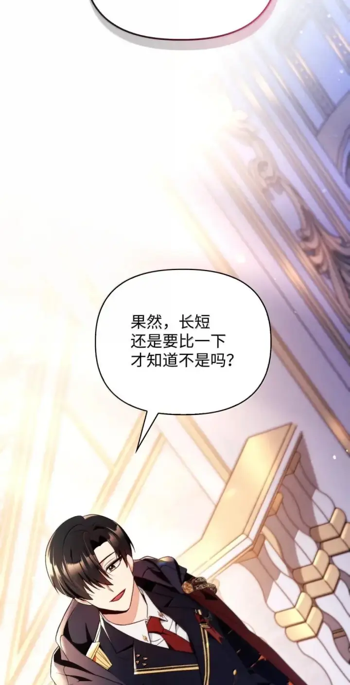 漫画《当反派拥有了全知属性》110 夏洛雅闯祸第42张图