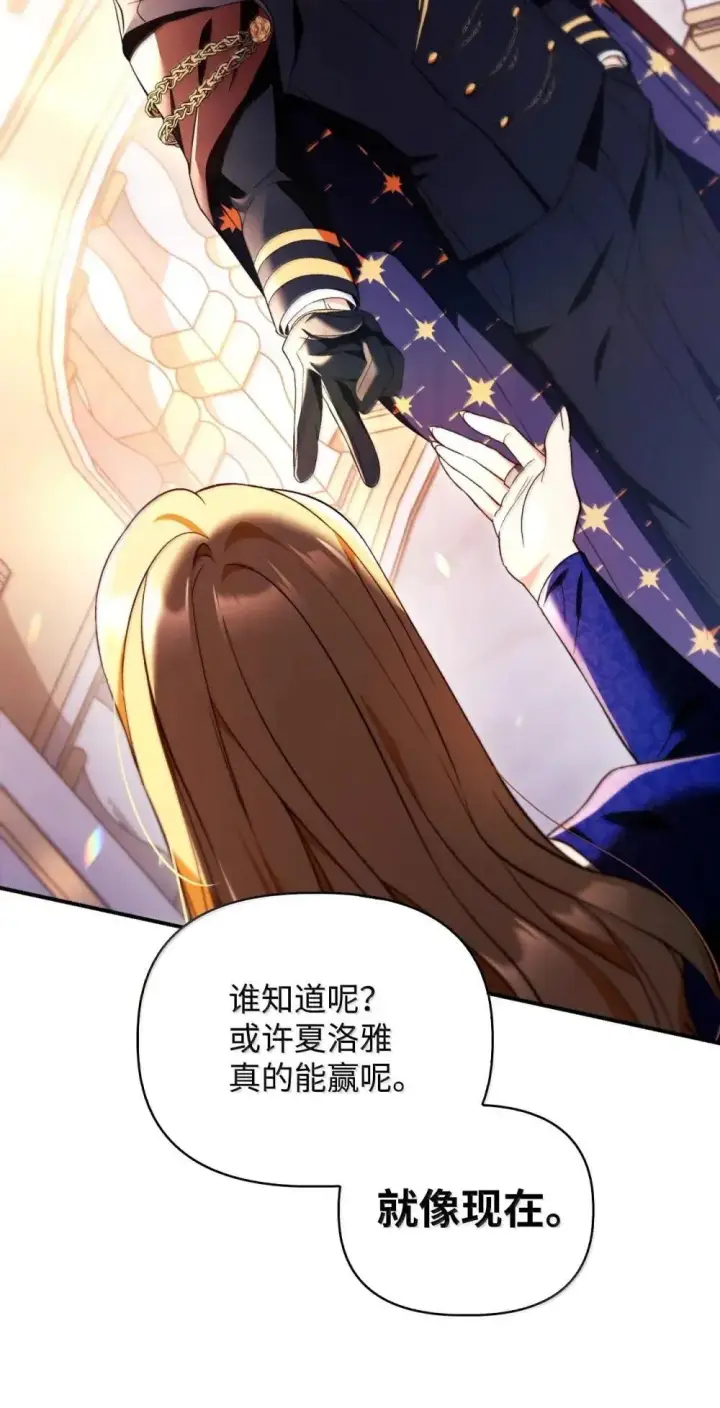 漫画《当反派拥有了全知属性》110 夏洛雅闯祸第43张图