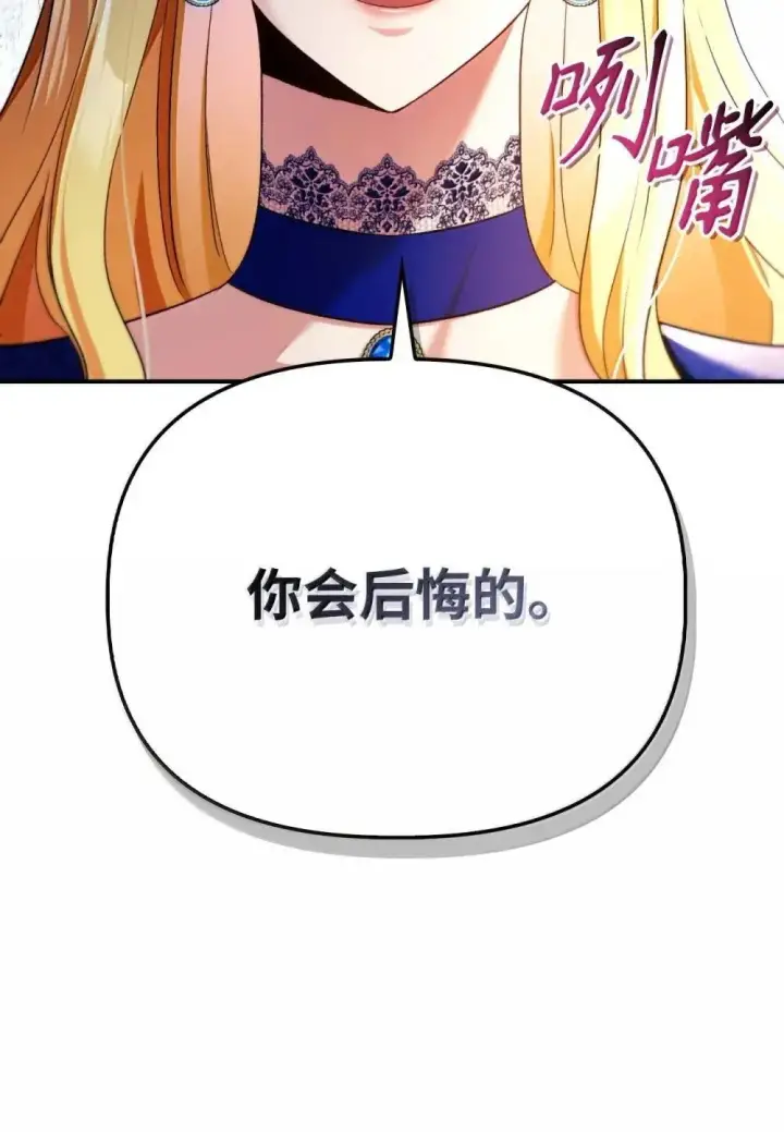 漫画《当反派拥有了全知属性》110 夏洛雅闯祸第46张图