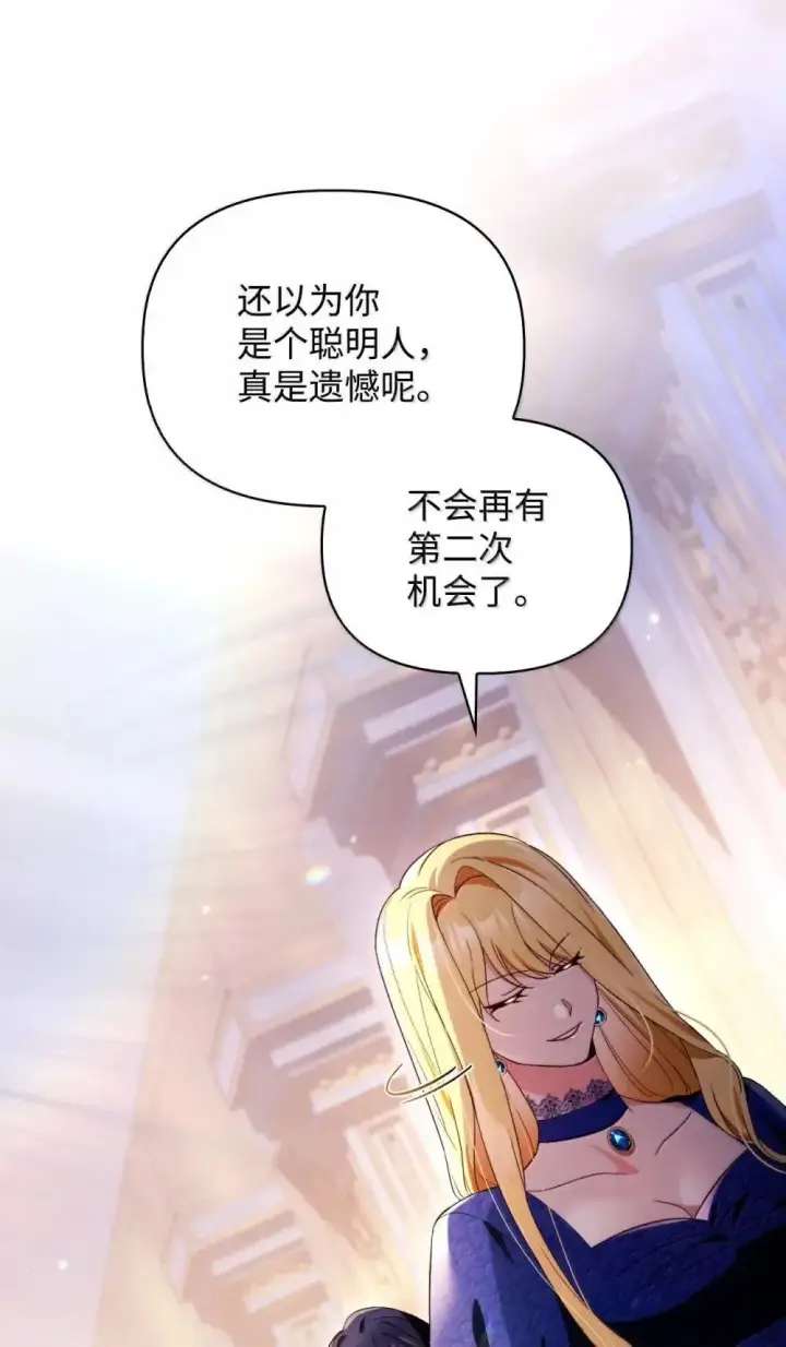 漫画《当反派拥有了全知属性》110 夏洛雅闯祸第48张图