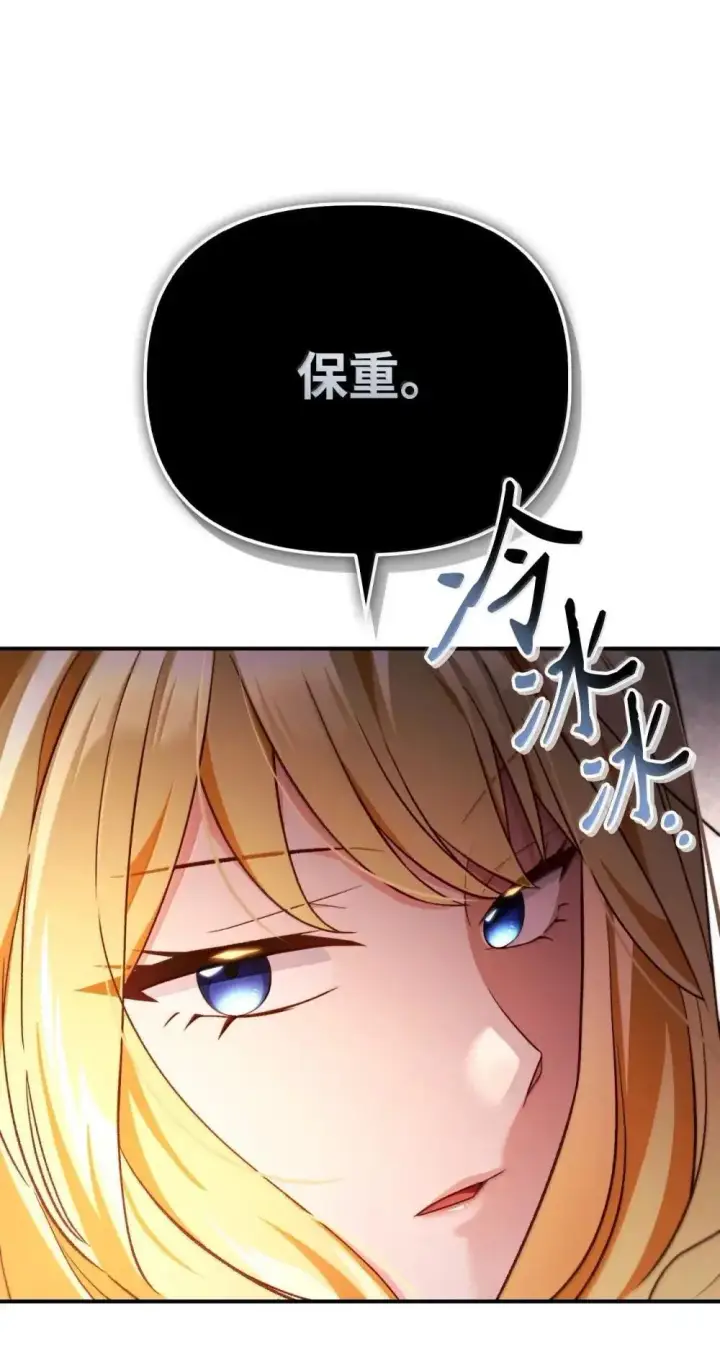 漫画《当反派拥有了全知属性》110 夏洛雅闯祸第50张图