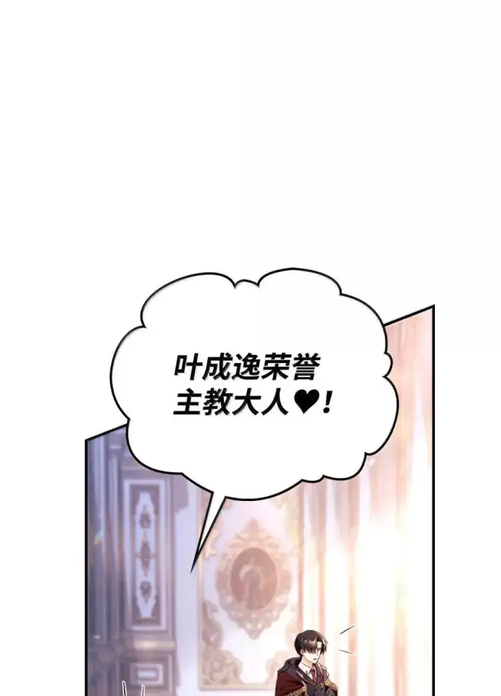 漫画《当反派拥有了全知属性》110 夏洛雅闯祸第52张图