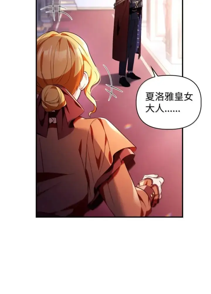 漫画《当反派拥有了全知属性》110 夏洛雅闯祸第53张图
