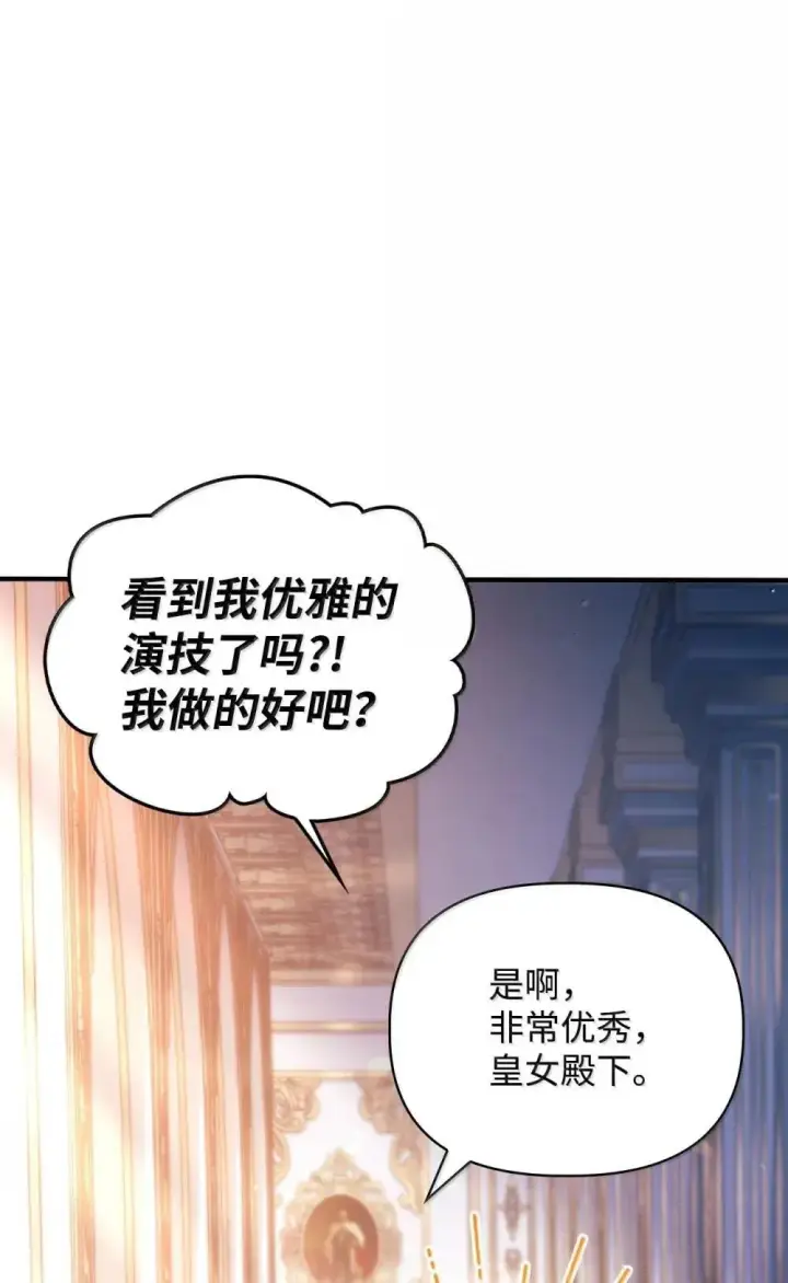 漫画《当反派拥有了全知属性》110 夏洛雅闯祸第54张图