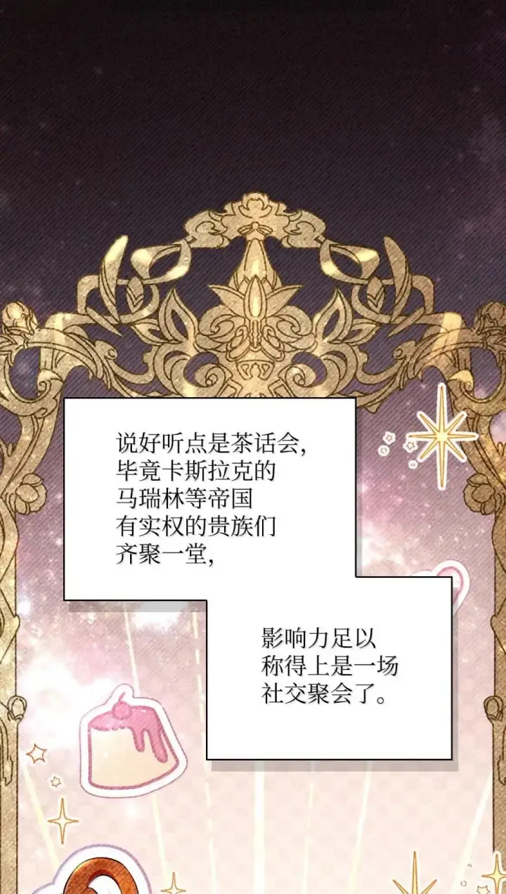 漫画《当反派拥有了全知属性》110 夏洛雅闯祸第57张图