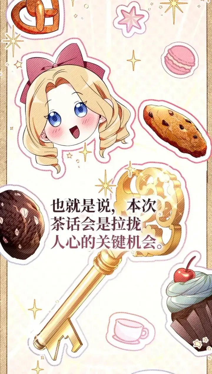 漫画《当反派拥有了全知属性》110 夏洛雅闯祸第58张图
