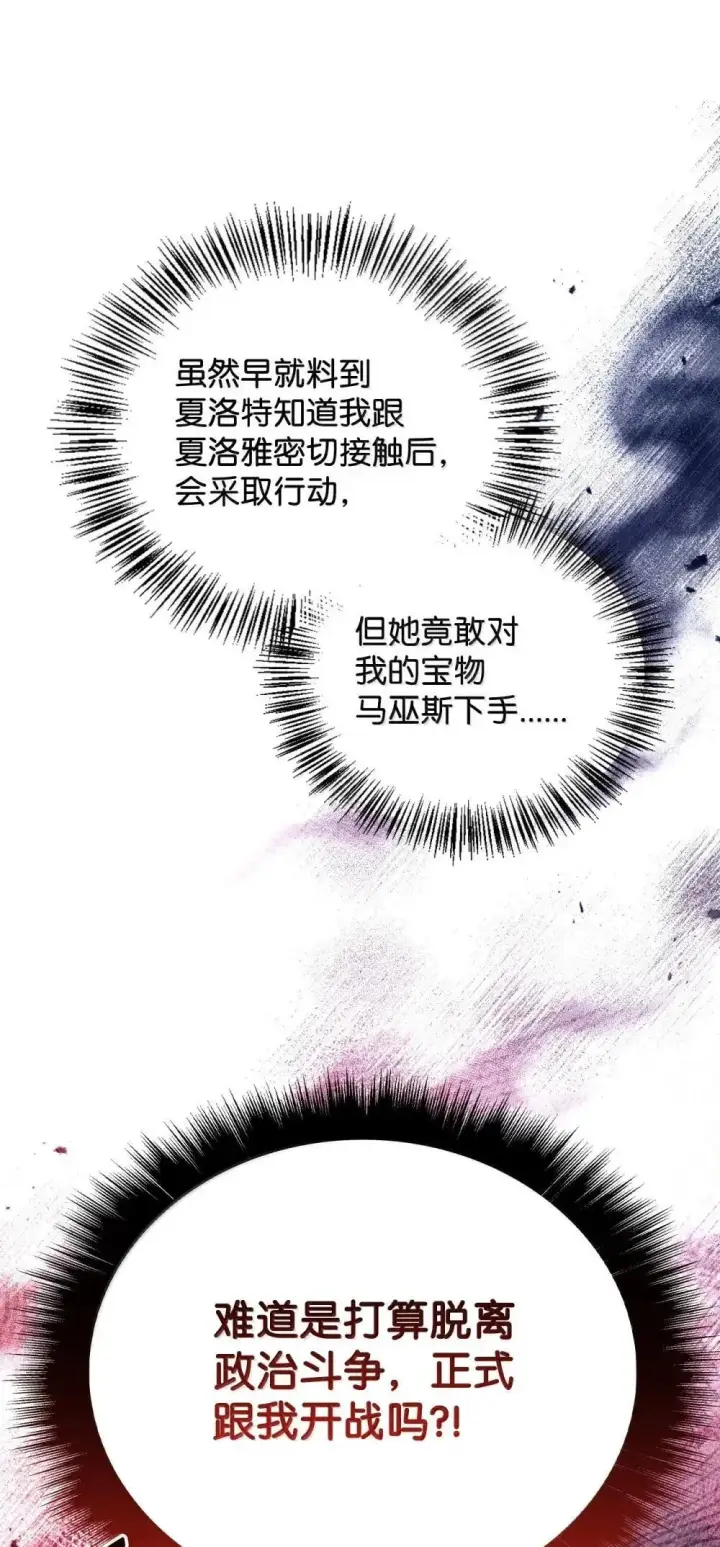 漫画《当反派拥有了全知属性》110 夏洛雅闯祸第6张图