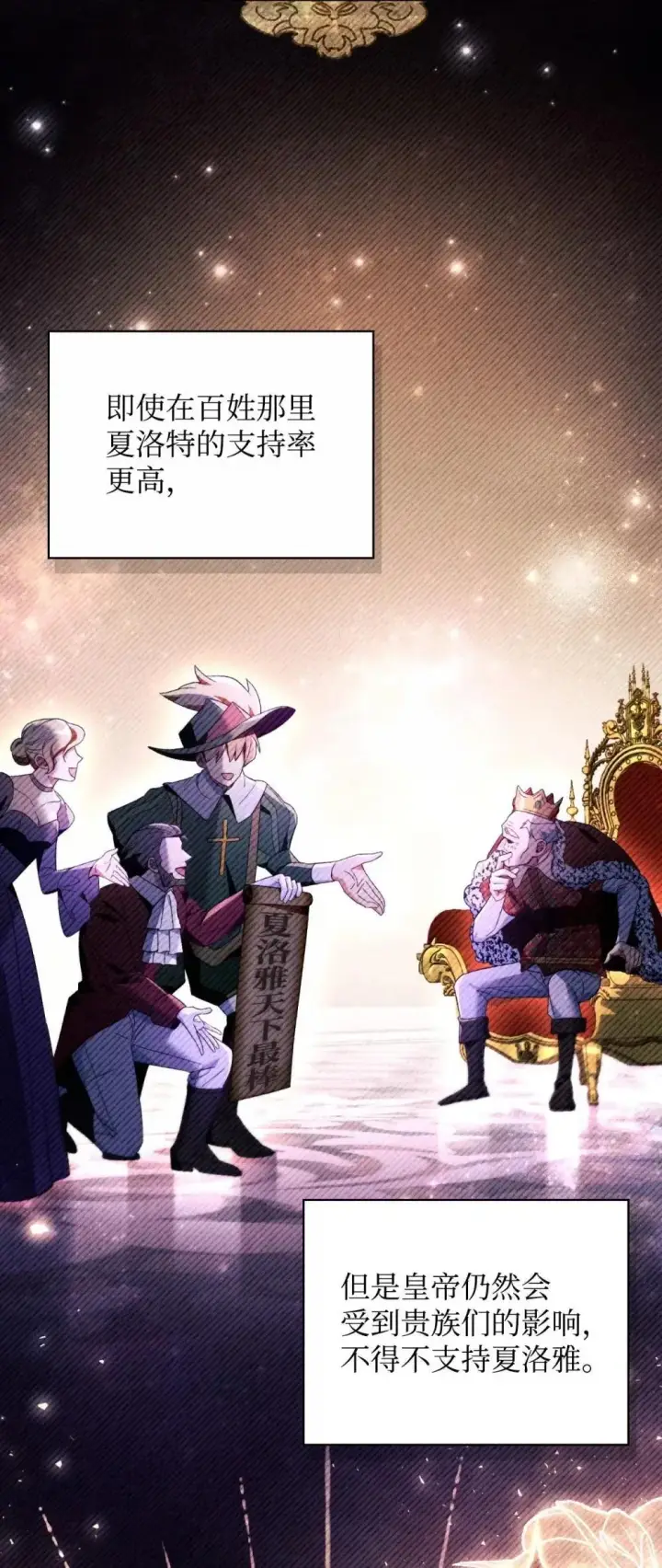 漫画《当反派拥有了全知属性》110 夏洛雅闯祸第60张图
