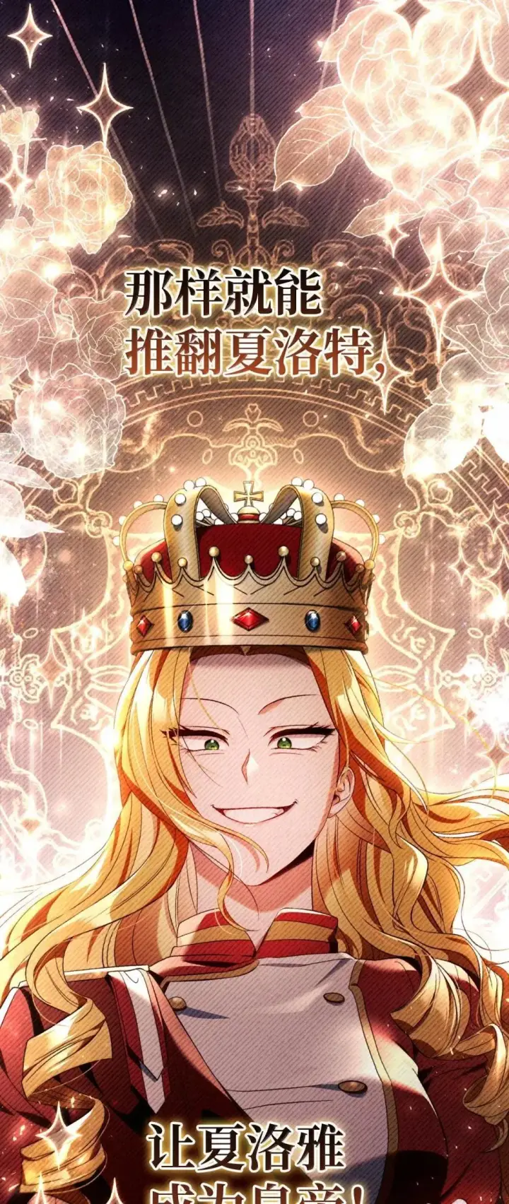 漫画《当反派拥有了全知属性》110 夏洛雅闯祸第61张图