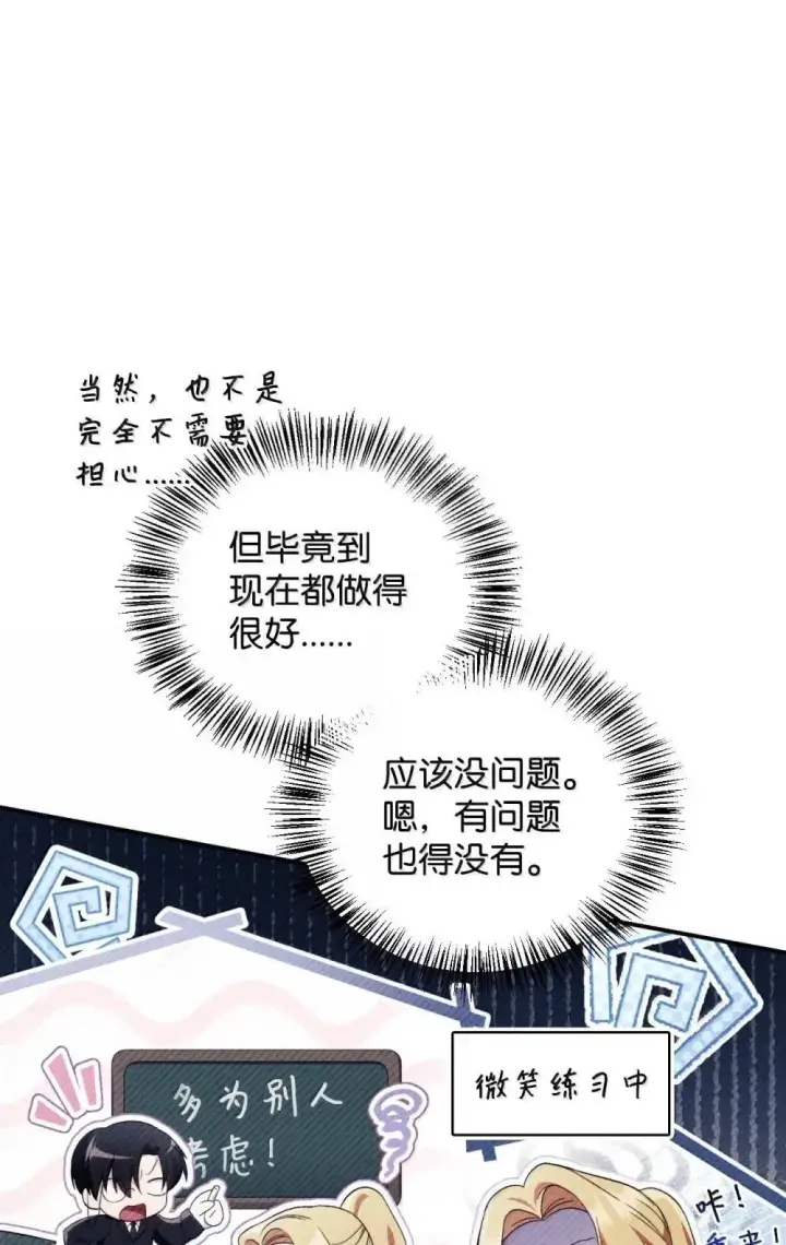漫画《当反派拥有了全知属性》110 夏洛雅闯祸第63张图