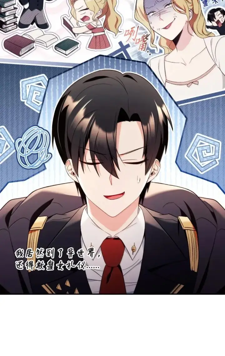 漫画《当反派拥有了全知属性》110 夏洛雅闯祸第64张图