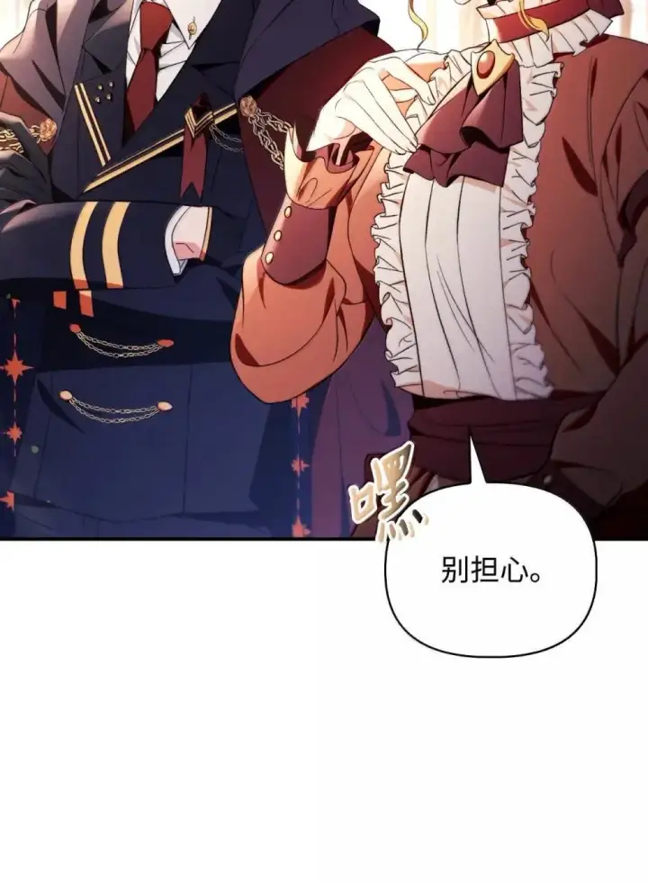 漫画《当反派拥有了全知属性》110 夏洛雅闯祸第66张图