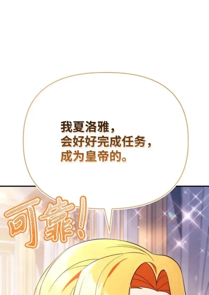 漫画《当反派拥有了全知属性》110 夏洛雅闯祸第67张图