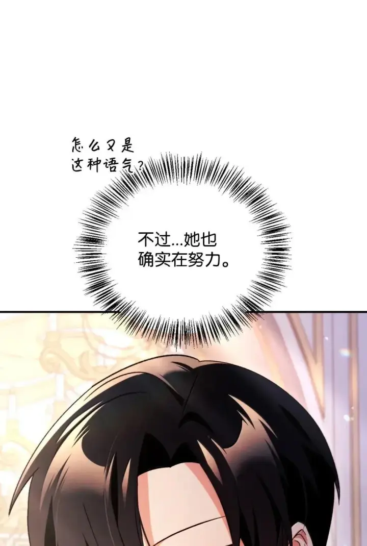 漫画《当反派拥有了全知属性》110 夏洛雅闯祸第69张图