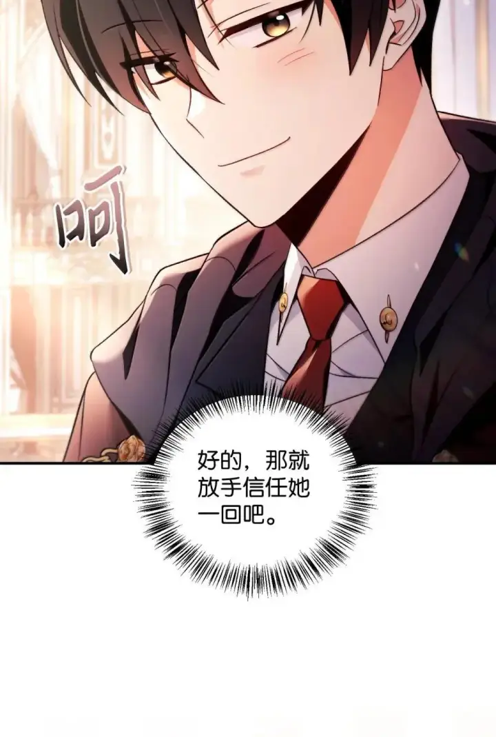漫画《当反派拥有了全知属性》110 夏洛雅闯祸第70张图