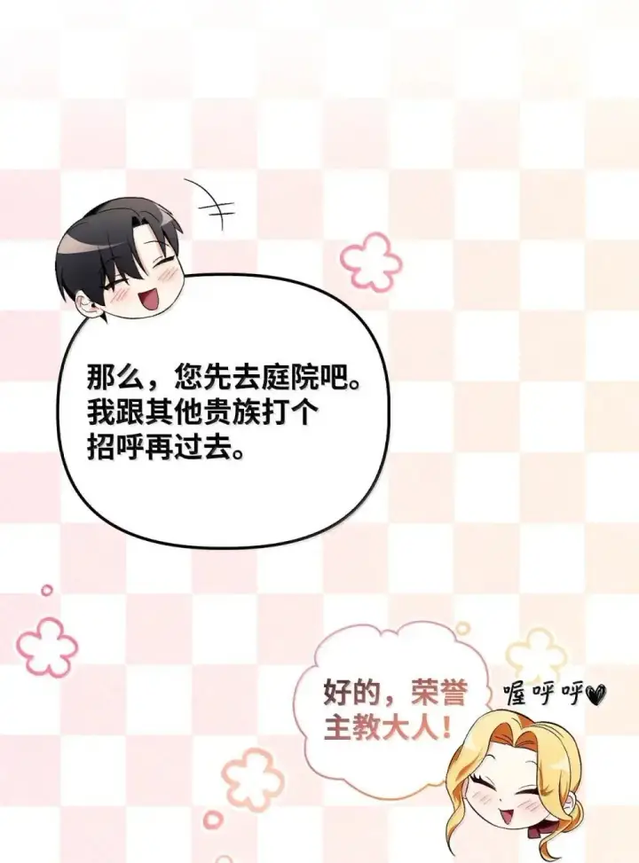 漫画《当反派拥有了全知属性》110 夏洛雅闯祸第71张图