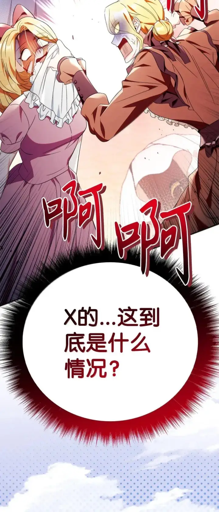 漫画《当反派拥有了全知属性》110 夏洛雅闯祸第76张图