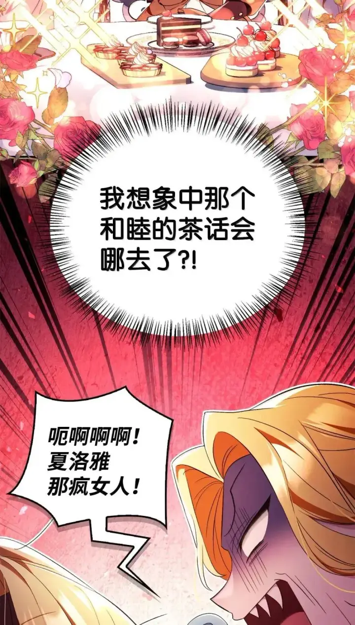 漫画《当反派拥有了全知属性》110 夏洛雅闯祸第78张图