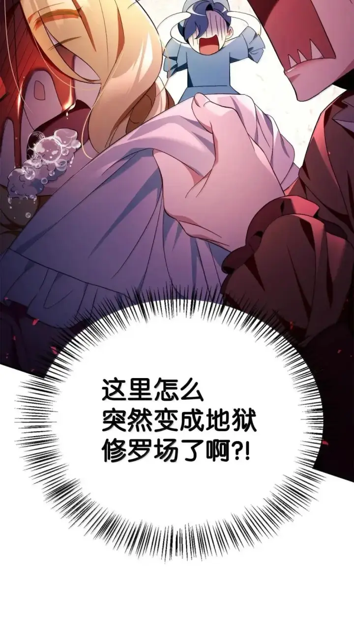 漫画《当反派拥有了全知属性》110 夏洛雅闯祸第79张图
