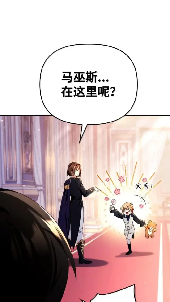 漫画《当反派拥有了全知属性》110 夏洛雅闯祸第8张图