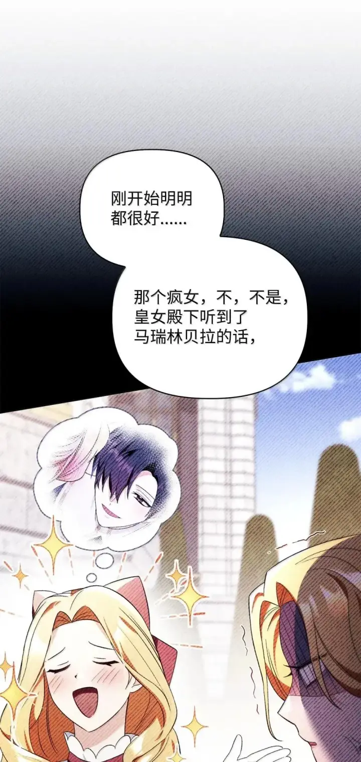 漫画《当反派拥有了全知属性》110 夏洛雅闯祸第81张图