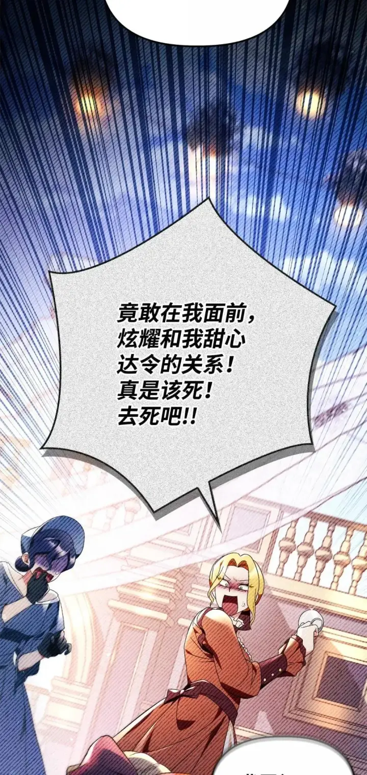 漫画《当反派拥有了全知属性》110 夏洛雅闯祸第83张图