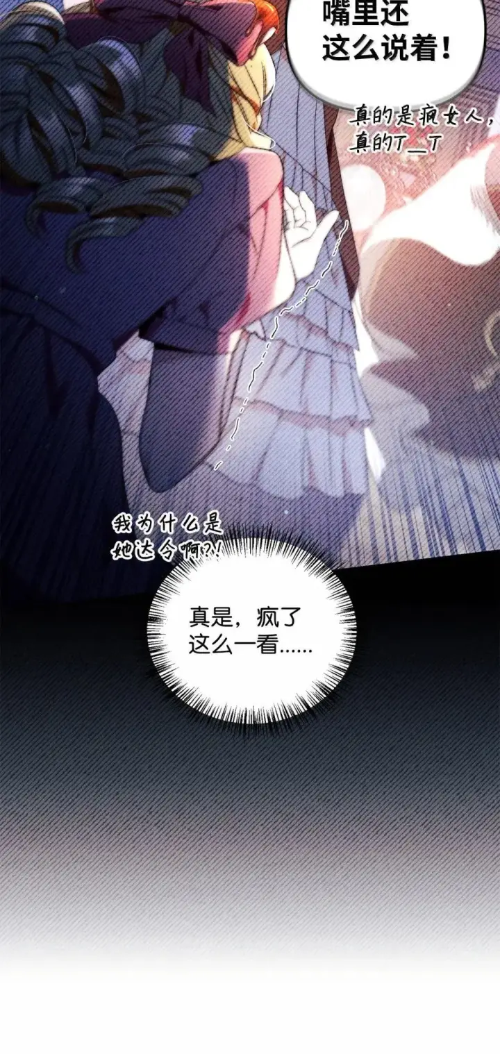 漫画《当反派拥有了全知属性》110 夏洛雅闯祸第84张图