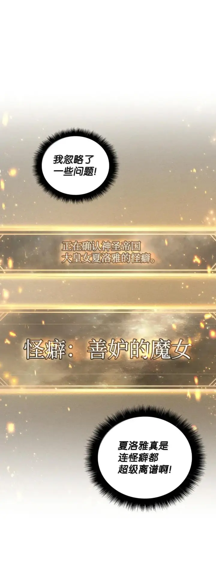 漫画《当反派拥有了全知属性》110 夏洛雅闯祸第85张图