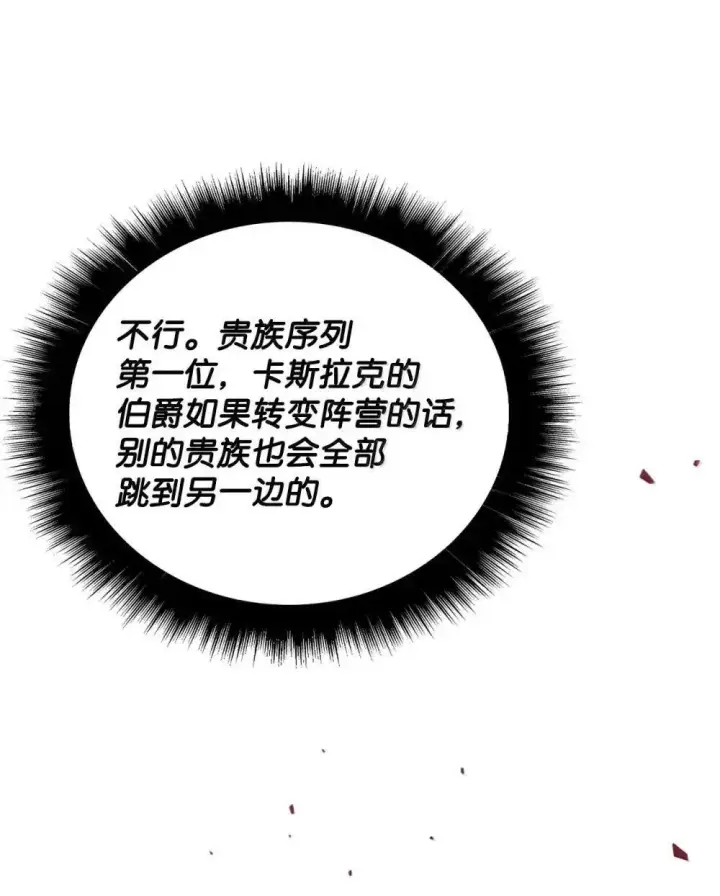 漫画《当反派拥有了全知属性》110 夏洛雅闯祸第86张图
