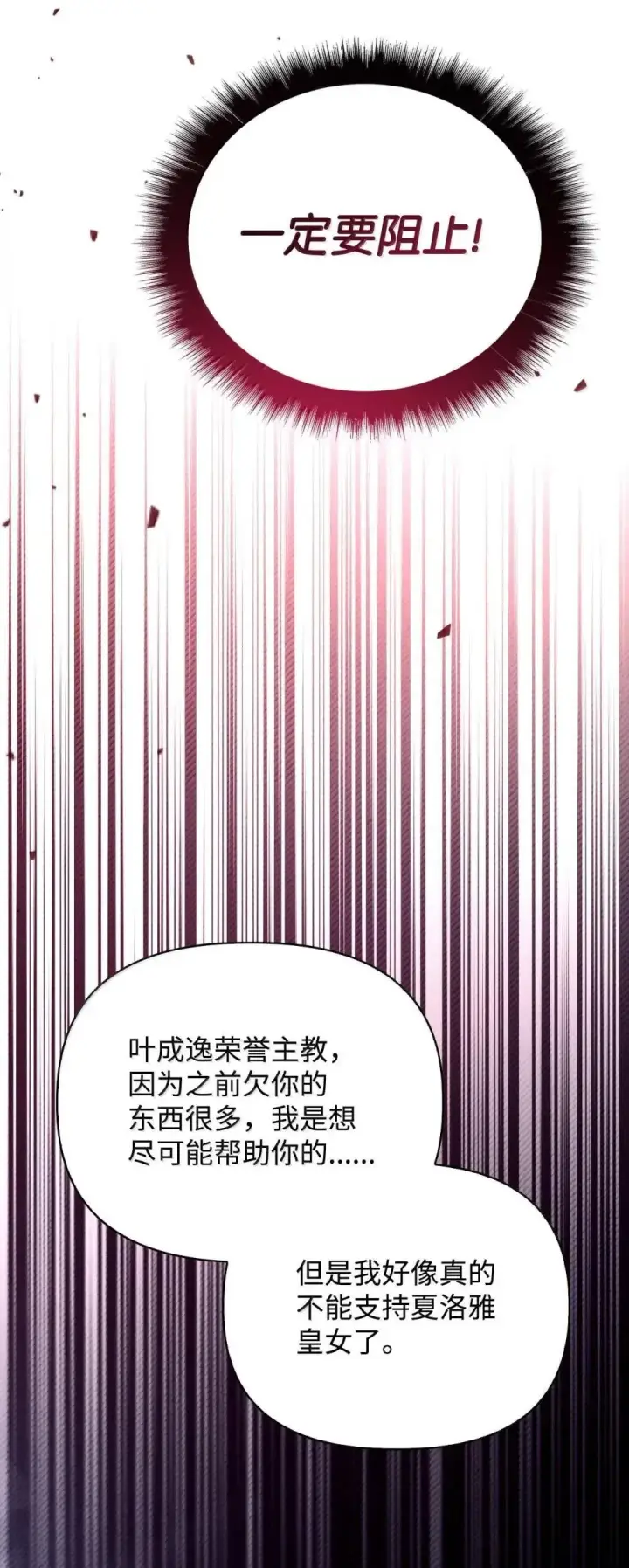漫画《当反派拥有了全知属性》110 夏洛雅闯祸第87张图