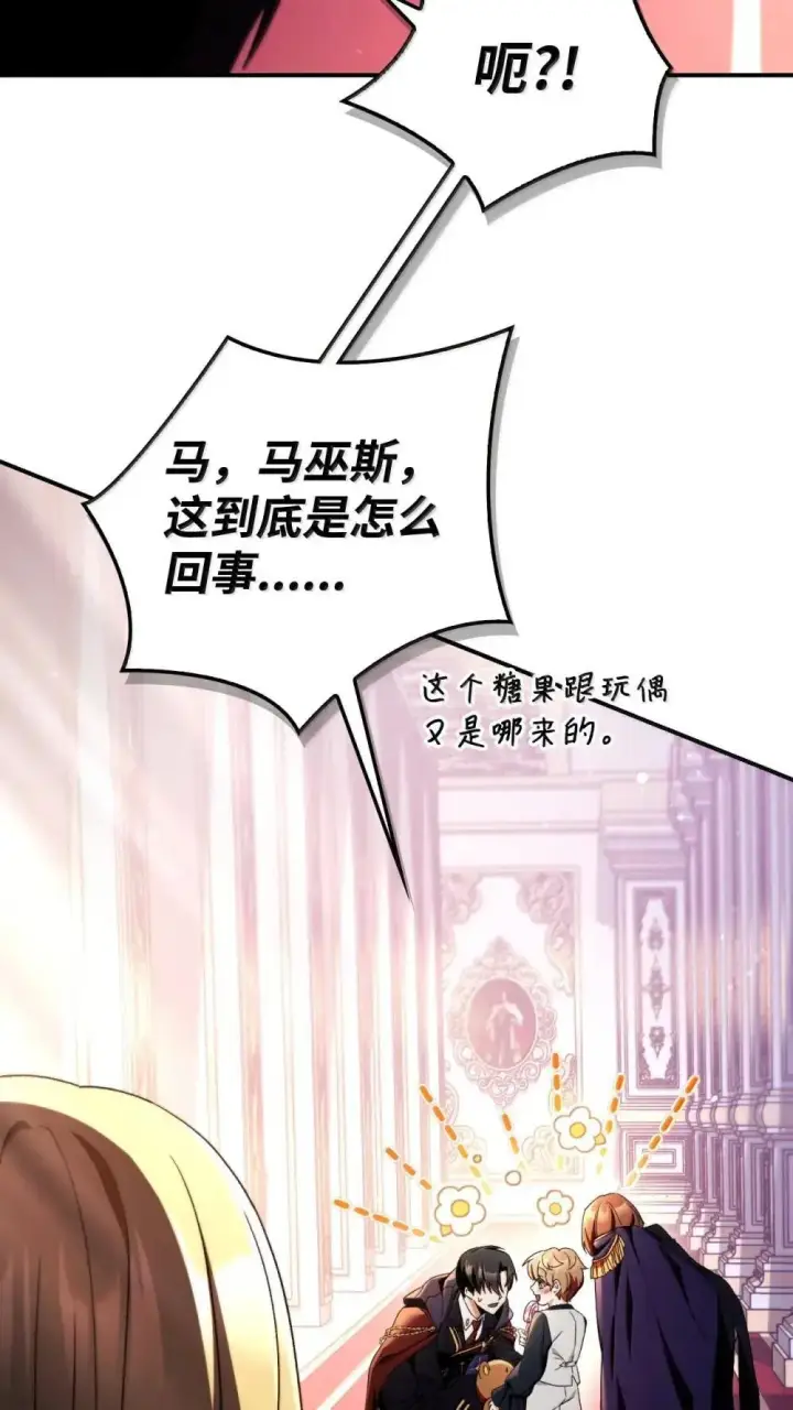漫画《当反派拥有了全知属性》110 夏洛雅闯祸第9张图
