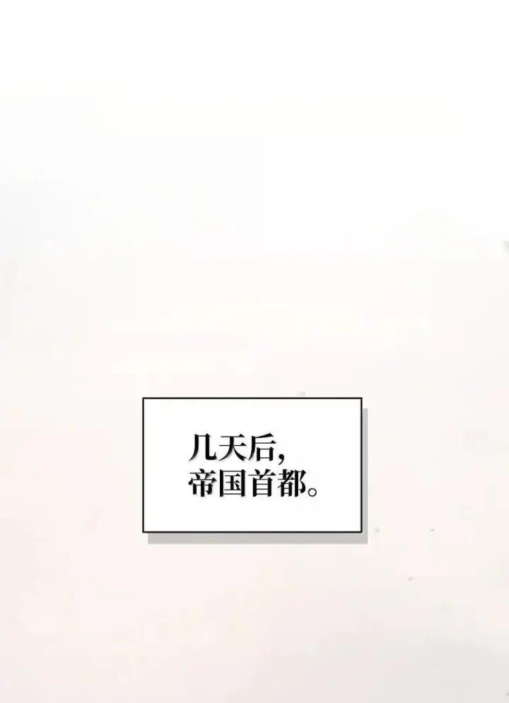 漫画《当反派拥有了全知属性》110 夏洛雅闯祸第90张图
