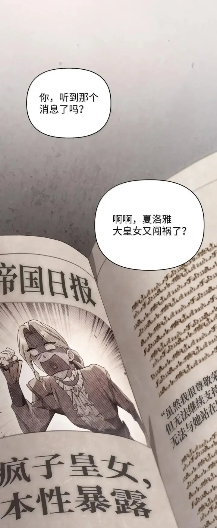漫画《当反派拥有了全知属性》110 夏洛雅闯祸第91张图