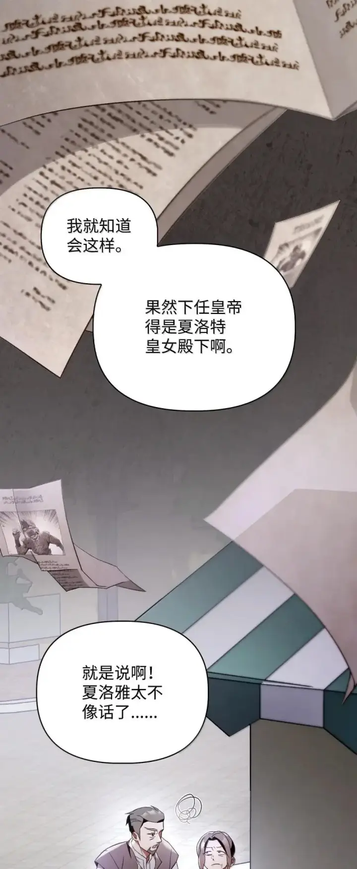 漫画《当反派拥有了全知属性》110 夏洛雅闯祸第92张图