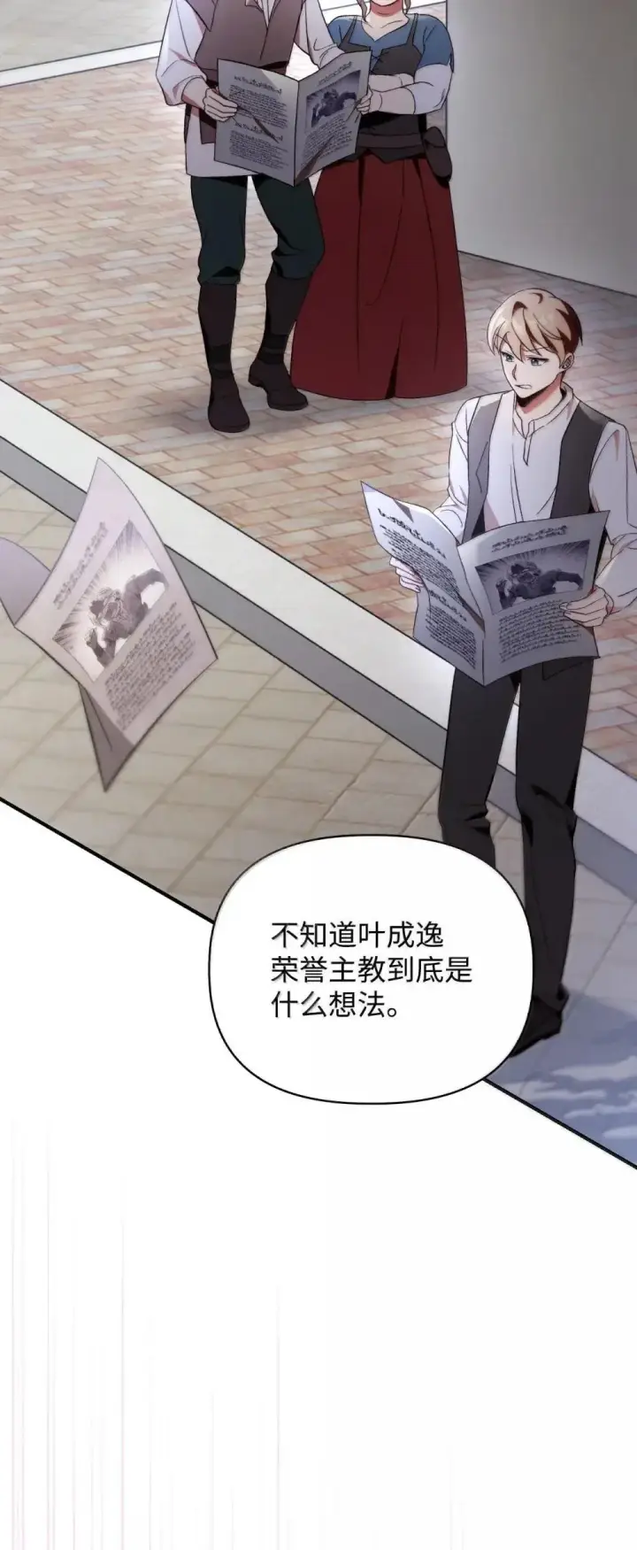 漫画《当反派拥有了全知属性》110 夏洛雅闯祸第93张图