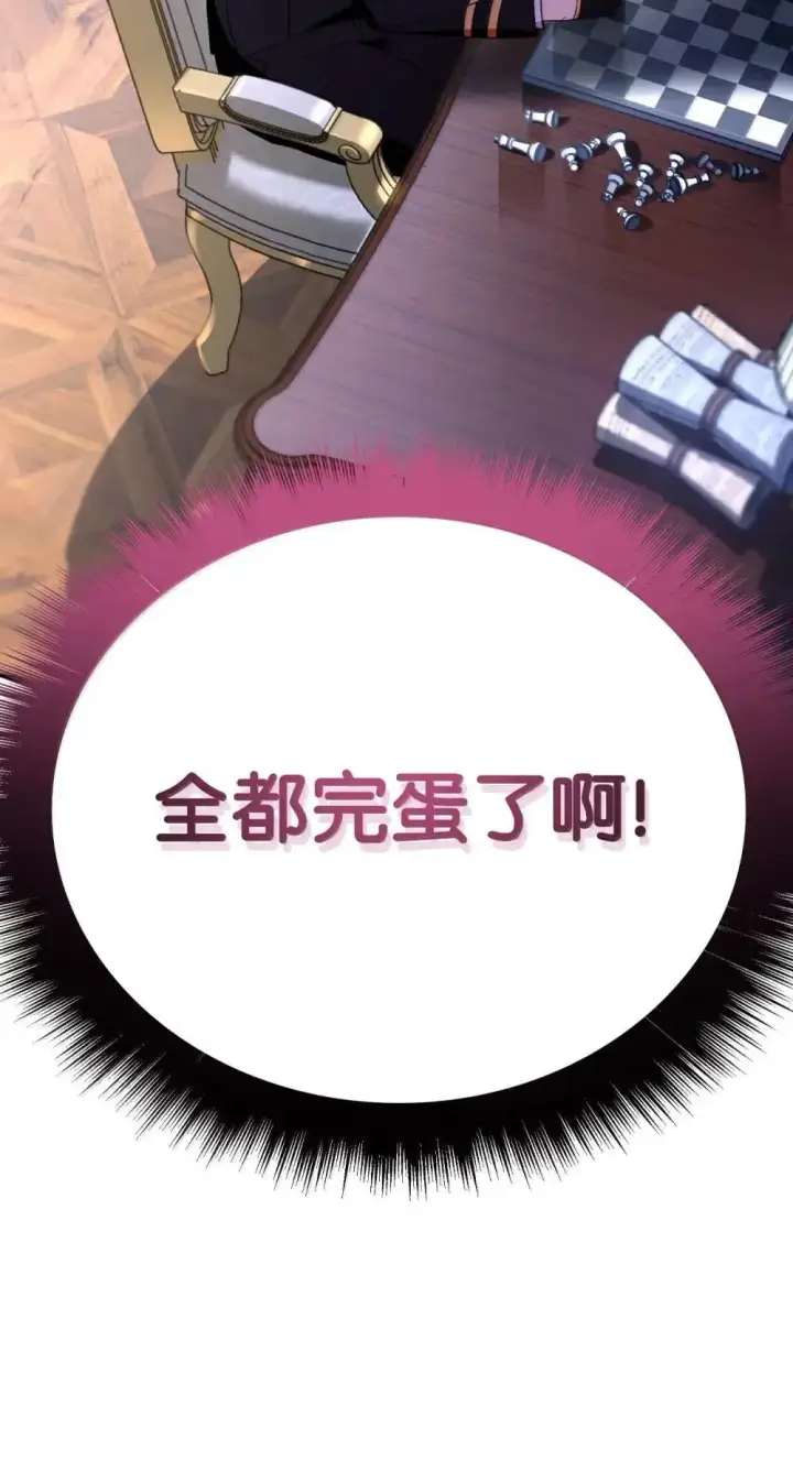 漫画《当反派拥有了全知属性》110 夏洛雅闯祸第99张图
