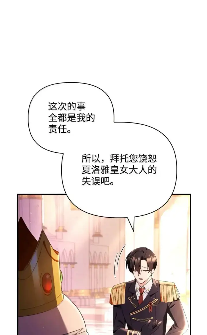 漫画《当反派拥有了全知属性》111 跟夏洛雅结婚？第10张图