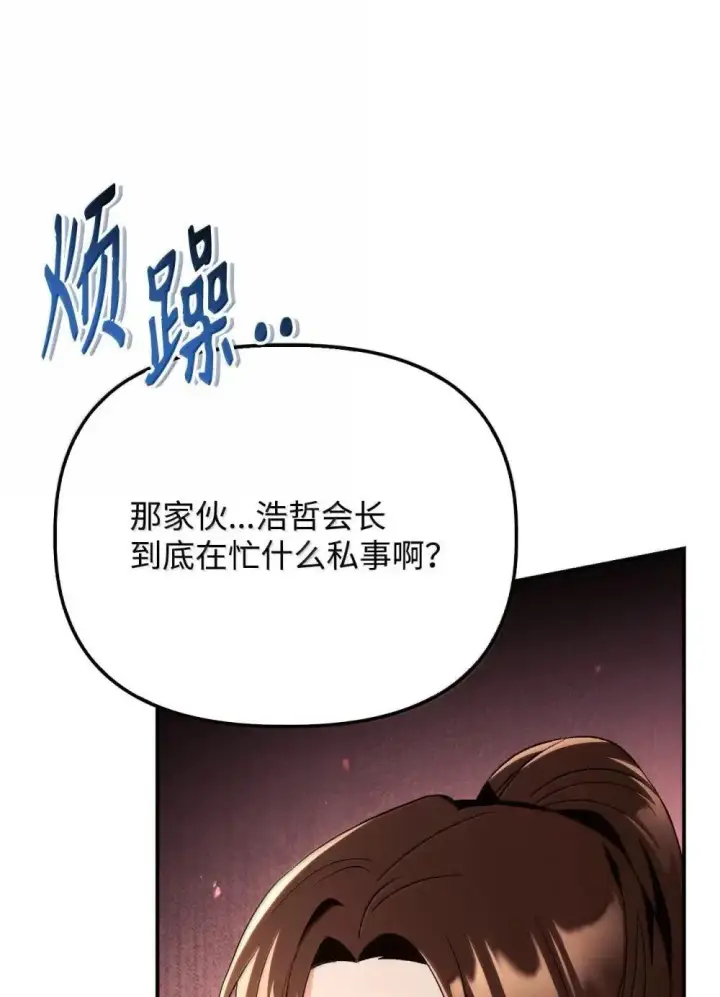 漫画《当反派拥有了全知属性》111 跟夏洛雅结婚？第100张图