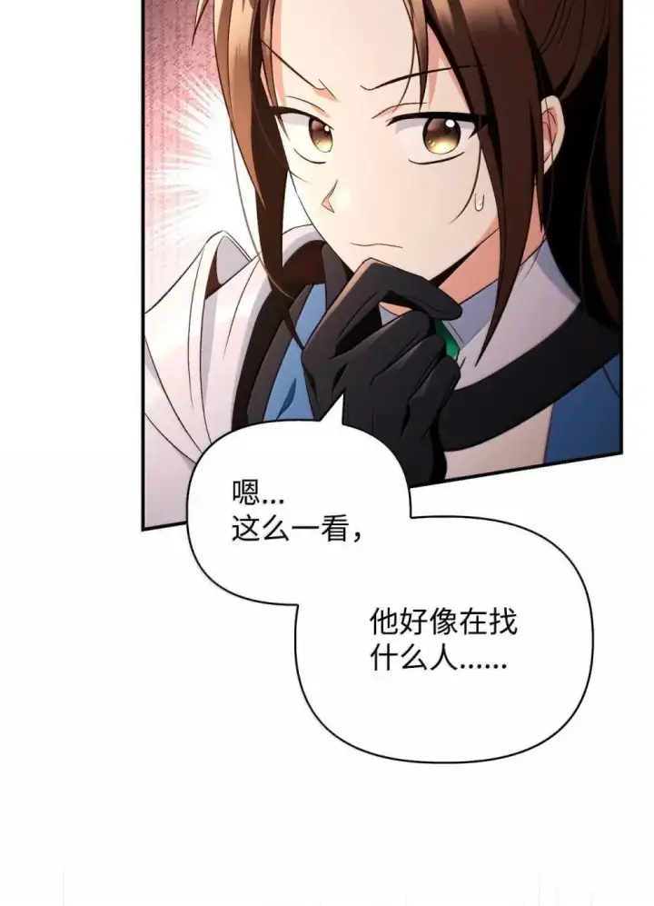 漫画《当反派拥有了全知属性》111 跟夏洛雅结婚？第101张图