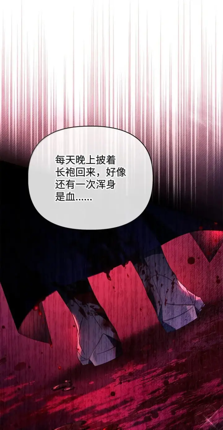 漫画《当反派拥有了全知属性》111 跟夏洛雅结婚？第102张图