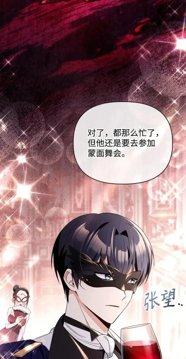 漫画《当反派拥有了全知属性》111 跟夏洛雅结婚？第103张图