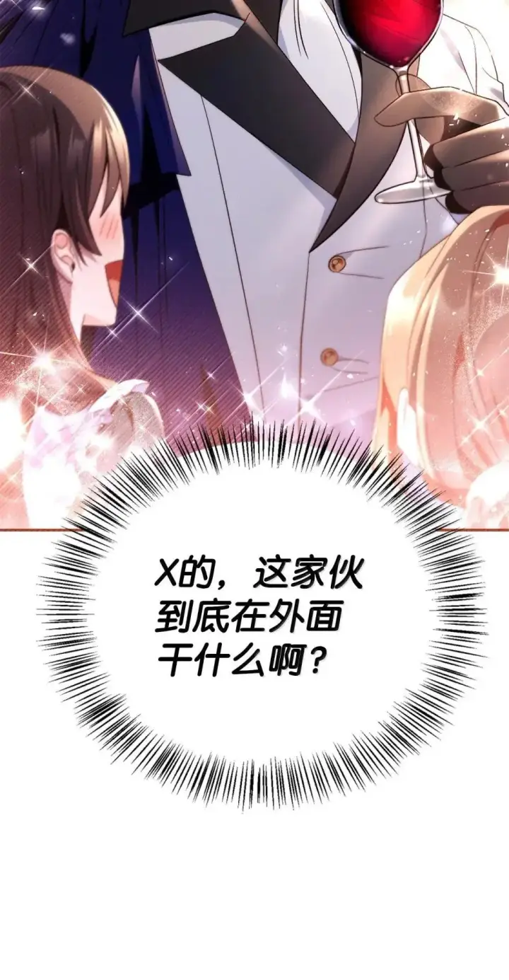 漫画《当反派拥有了全知属性》111 跟夏洛雅结婚？第104张图