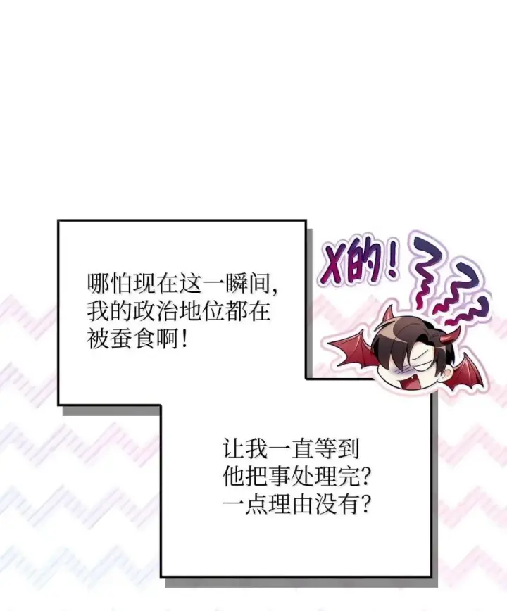 漫画《当反派拥有了全知属性》111 跟夏洛雅结婚？第105张图