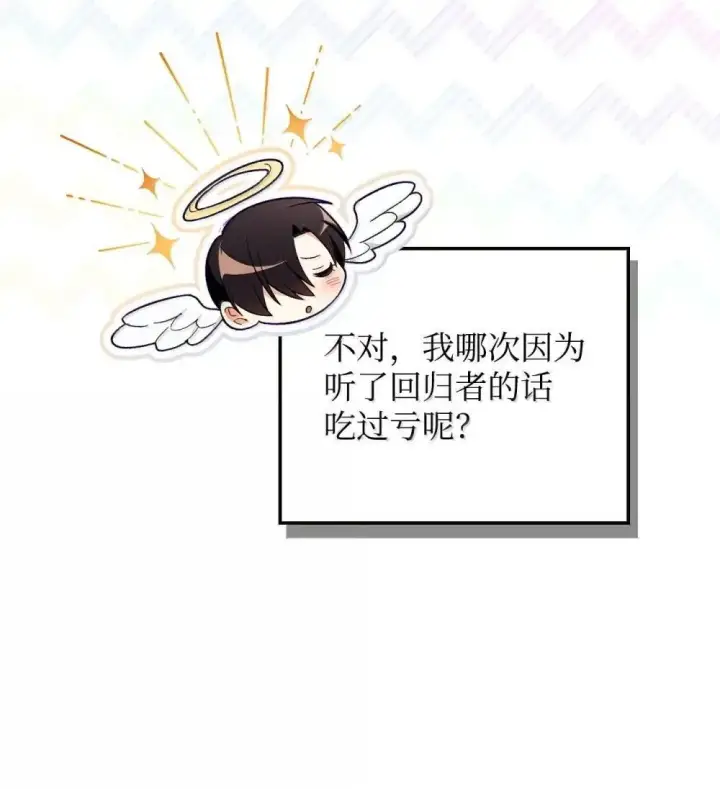 漫画《当反派拥有了全知属性》111 跟夏洛雅结婚？第106张图