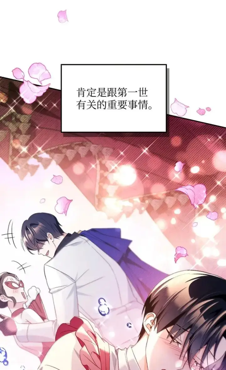 漫画《当反派拥有了全知属性》111 跟夏洛雅结婚？第107张图