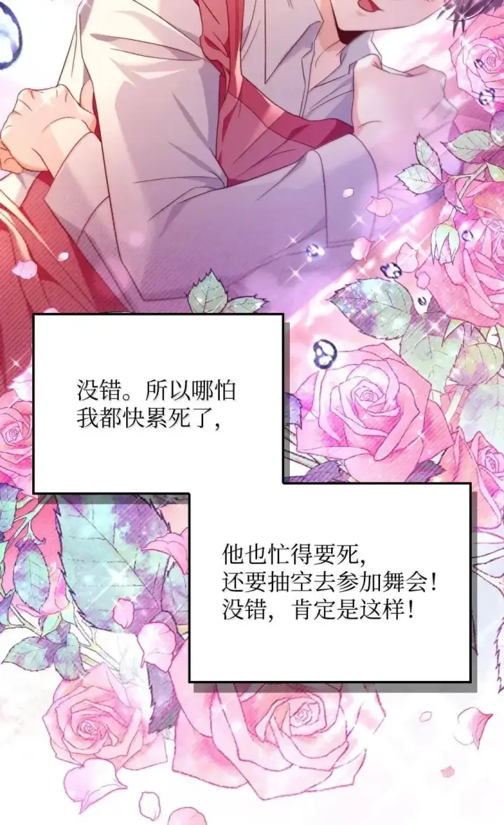 漫画《当反派拥有了全知属性》111 跟夏洛雅结婚？第108张图