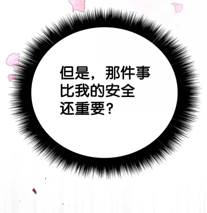 漫画《当反派拥有了全知属性》111 跟夏洛雅结婚？第109张图