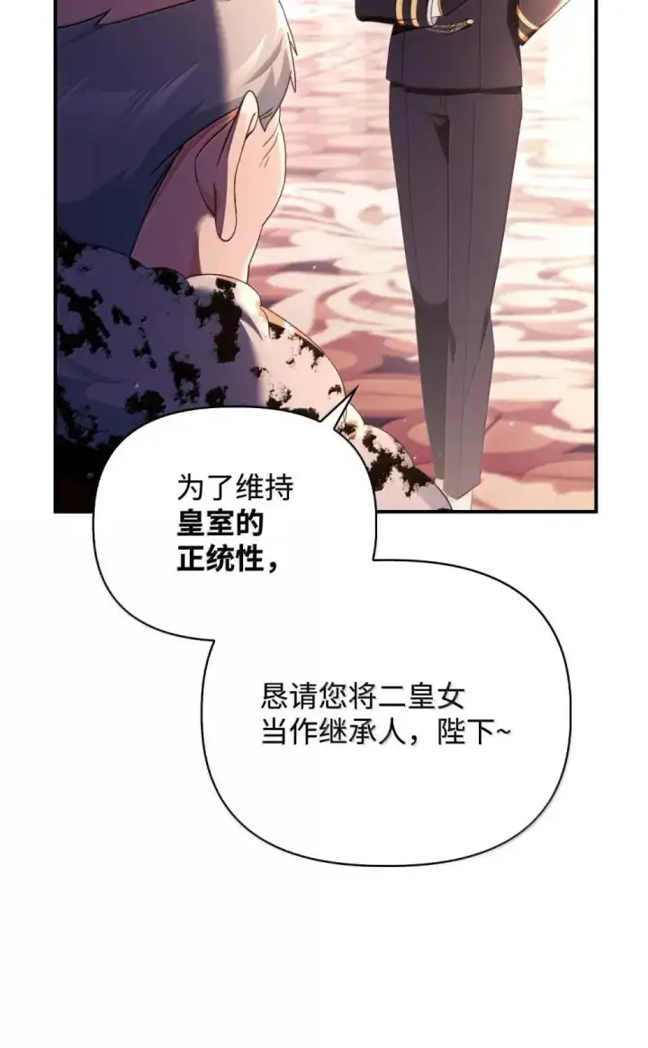 漫画《当反派拥有了全知属性》111 跟夏洛雅结婚？第11张图