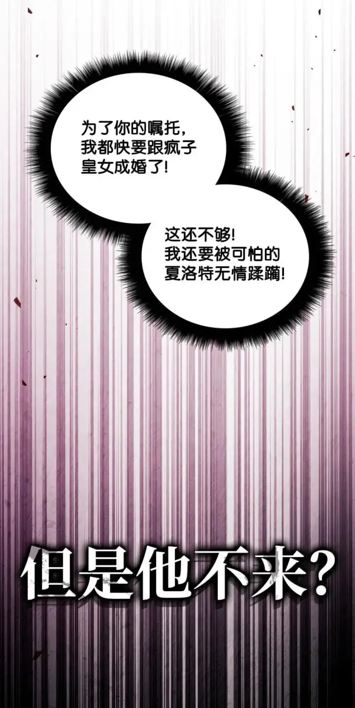 漫画《当反派拥有了全知属性》111 跟夏洛雅结婚？第110张图